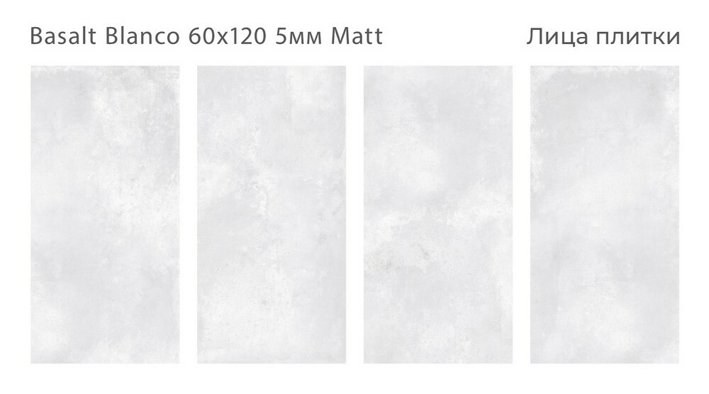 Плитка Basalt Blanco 60x120 5мм Matt серия Loft