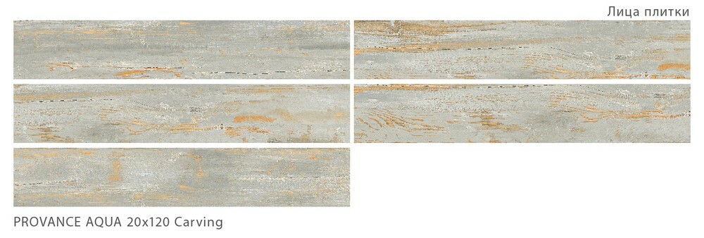 Плитка PROVANCE AQUA серия Provance