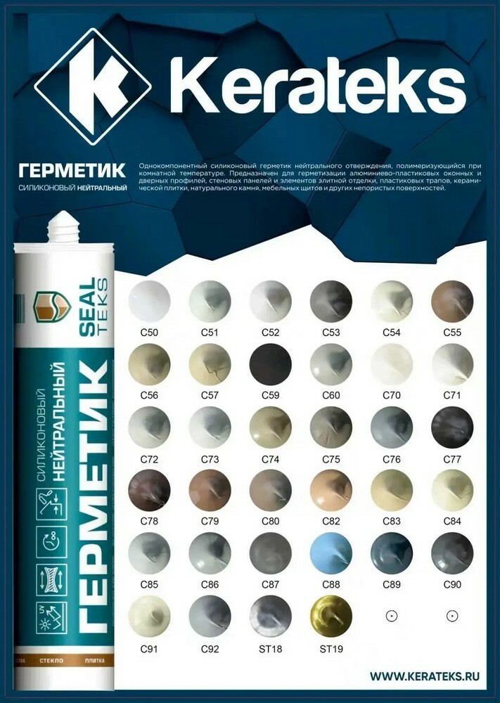 Герметик с83 Песочный серия Герметики Kerateks